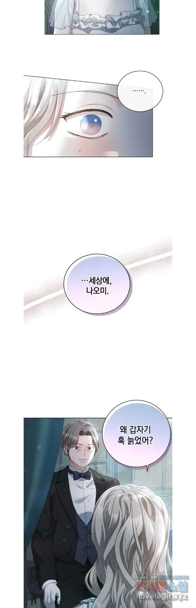 백작가의 불청객들 127화 13