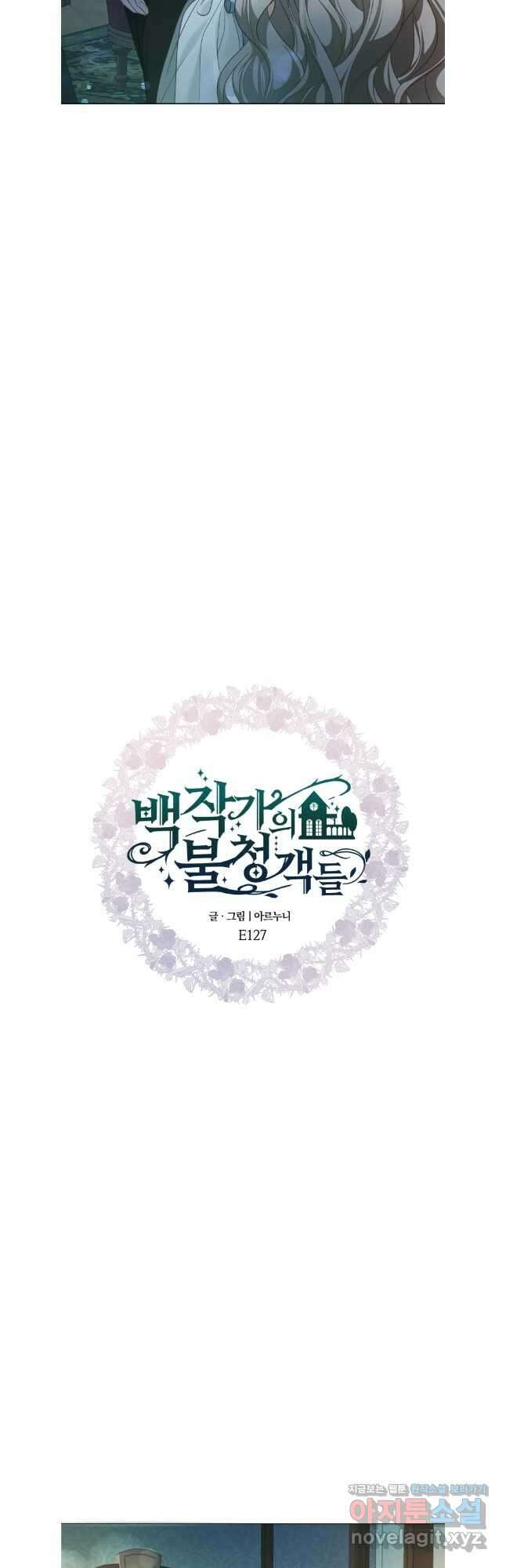 백작가의 불청객들 127화 14