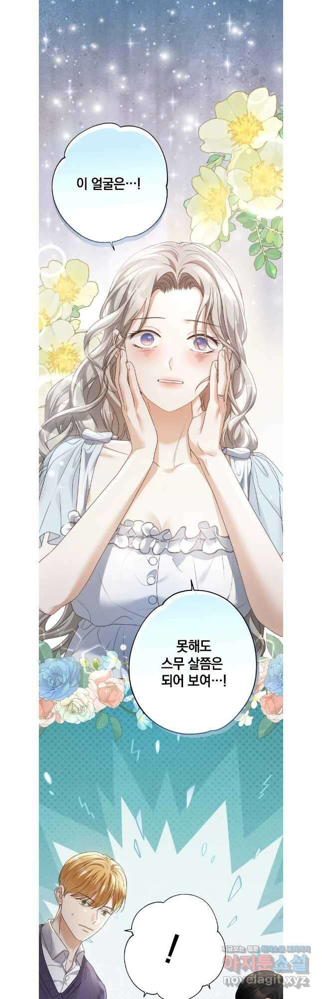 백작가의 불청객들 127화 17