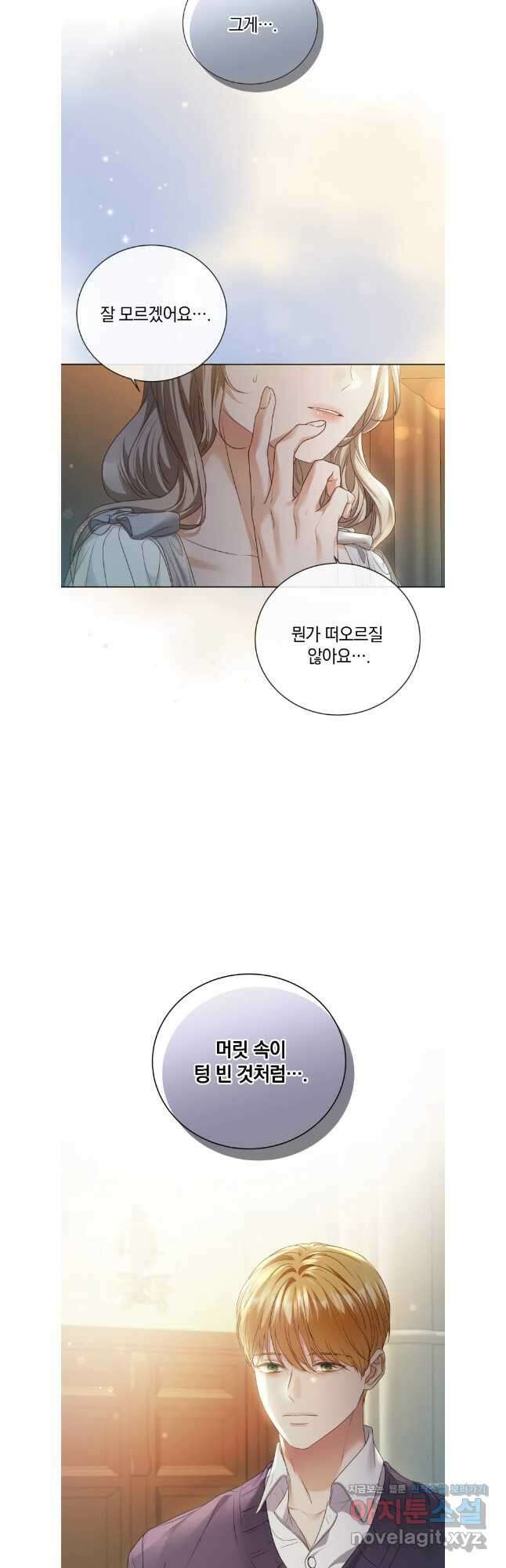 백작가의 불청객들 127화 20