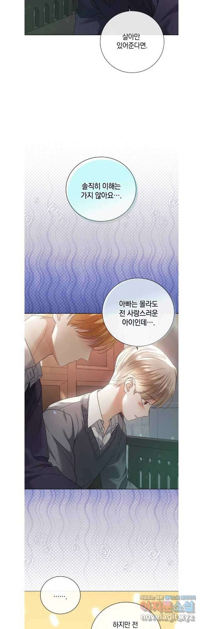 백작가의 불청객들 127화 23