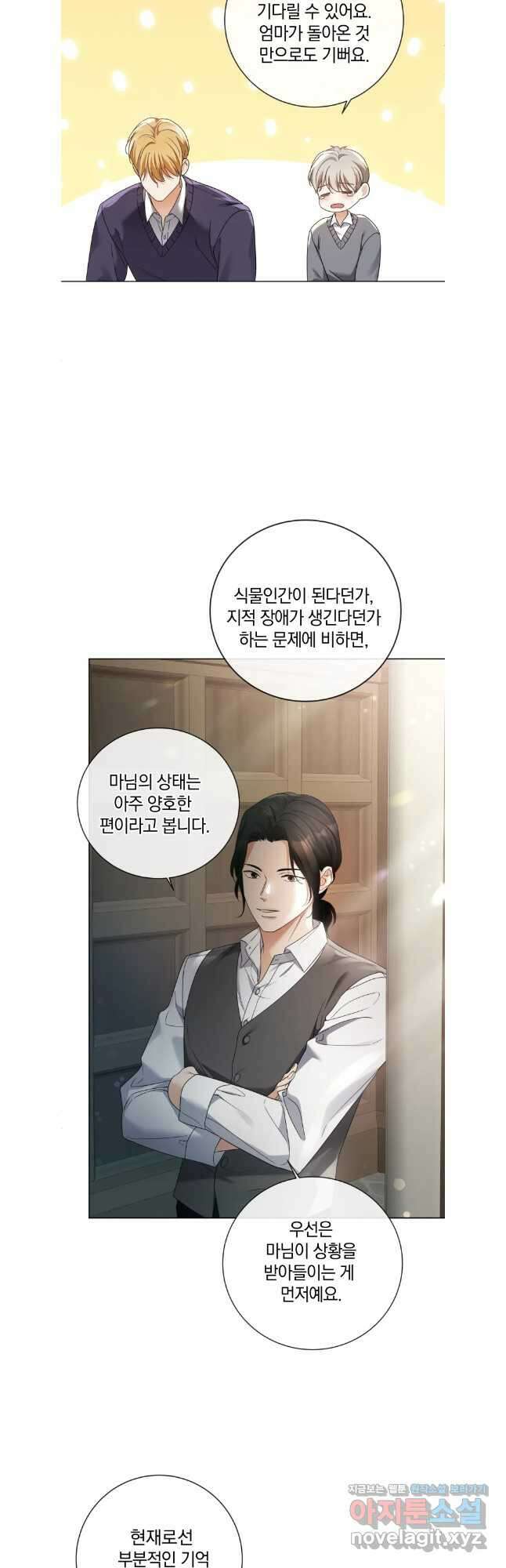 백작가의 불청객들 127화 24
