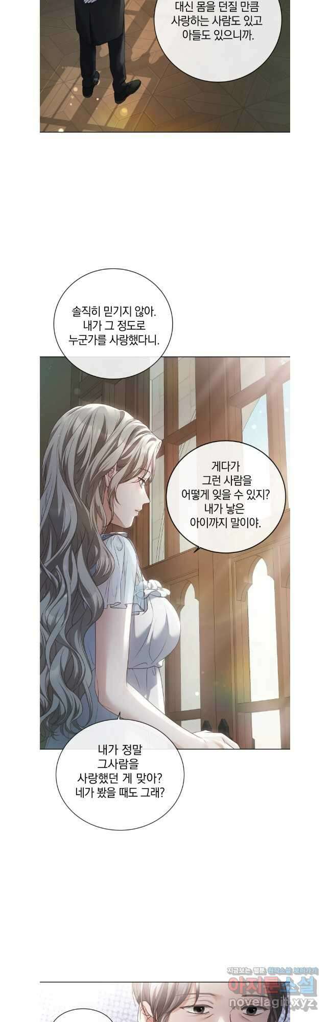 백작가의 불청객들 127화 33