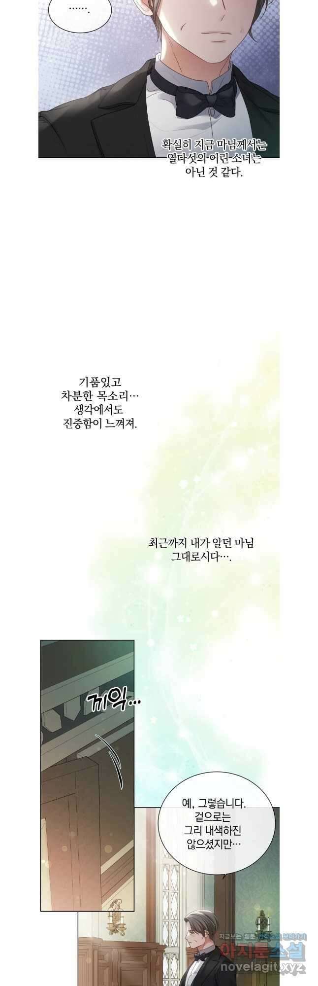 백작가의 불청객들 127화 34