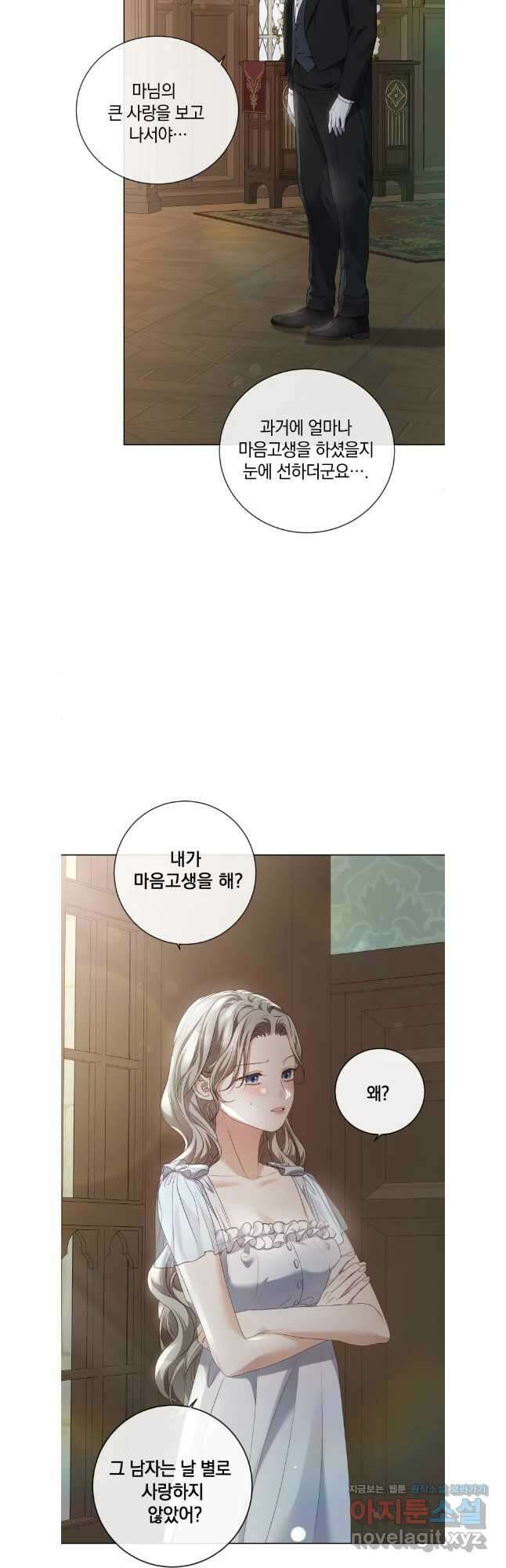 백작가의 불청객들 127화 35