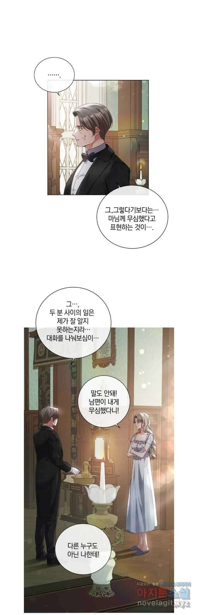 백작가의 불청객들 127화 36