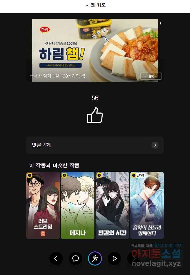 백작가의 불청객들 127화 39