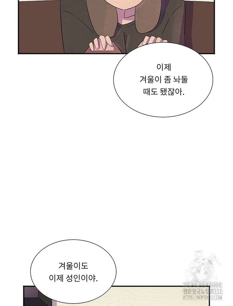 겨울의 글쓰기 65화 5