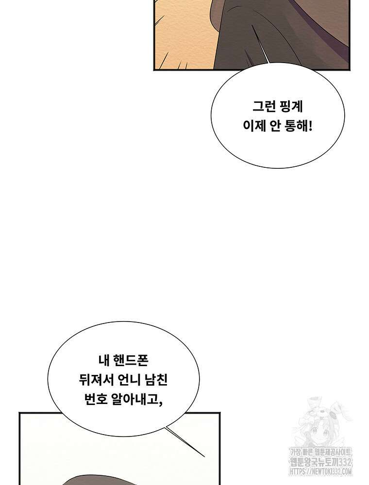 겨울의 글쓰기 65화 16