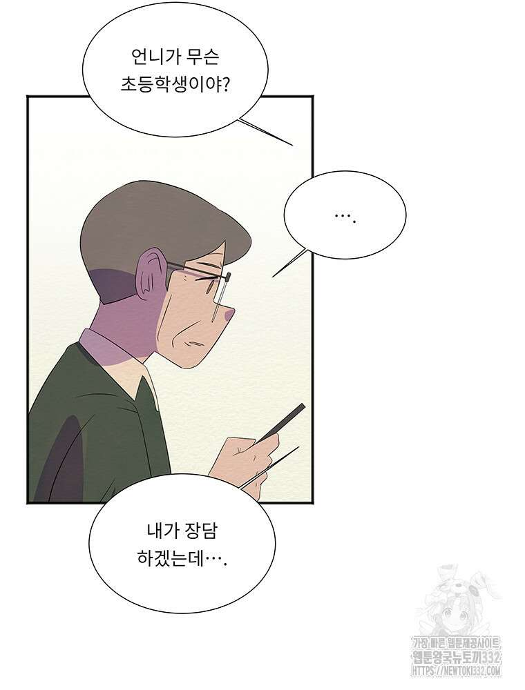 겨울의 글쓰기 65화 18
