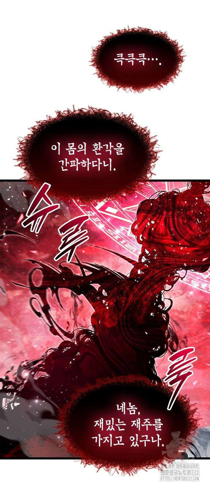 플레이어가 과거를 숨김 50화 17