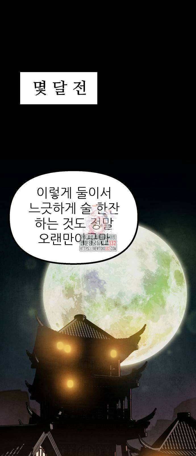 짜장 한 그릇에 제갈세가 데릴사위 11화 1