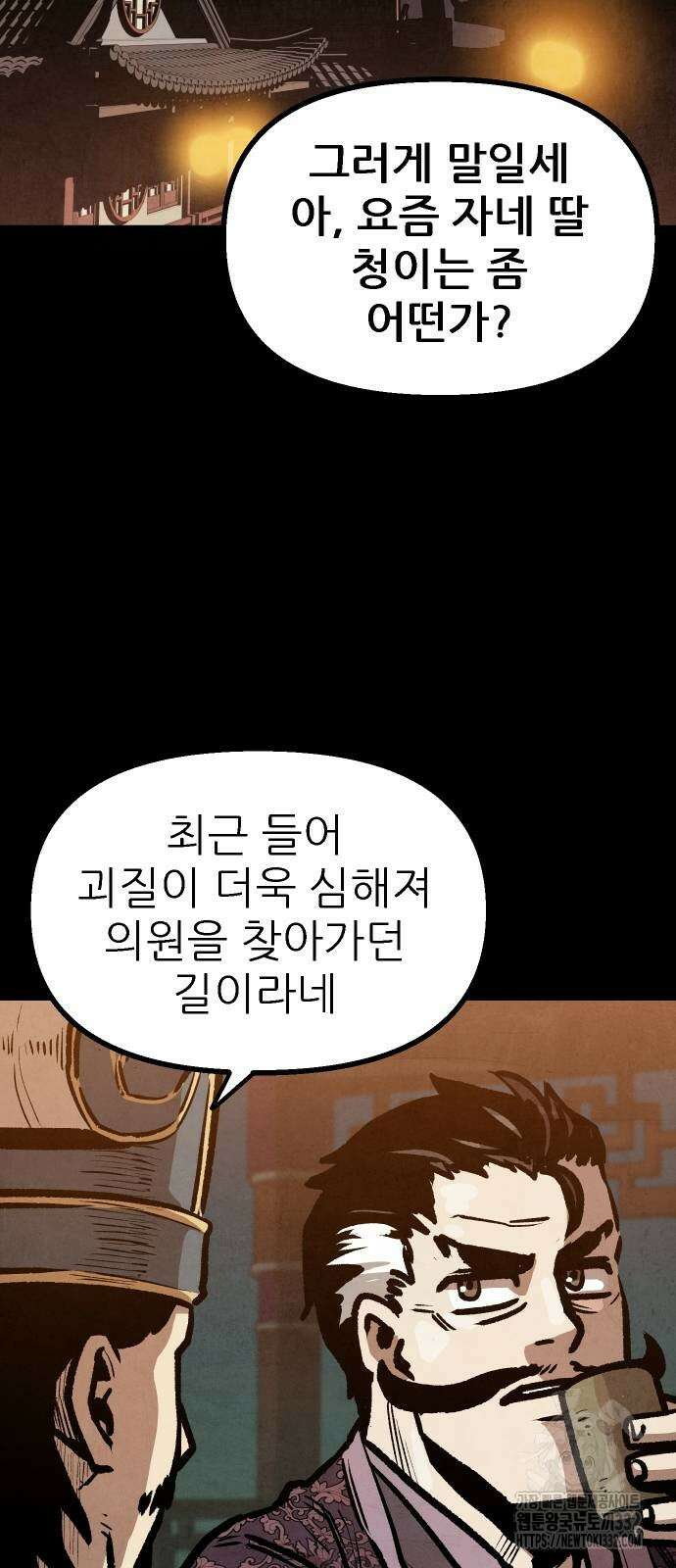 짜장 한 그릇에 제갈세가 데릴사위 11화 2