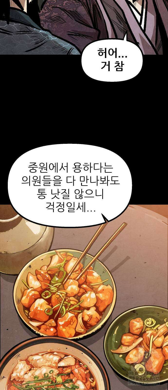 짜장 한 그릇에 제갈세가 데릴사위 11화 3