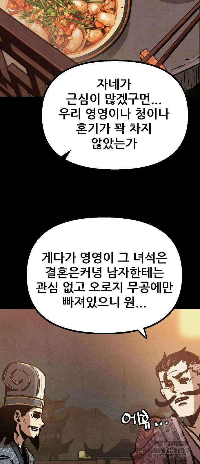 짜장 한 그릇에 제갈세가 데릴사위 11화 4