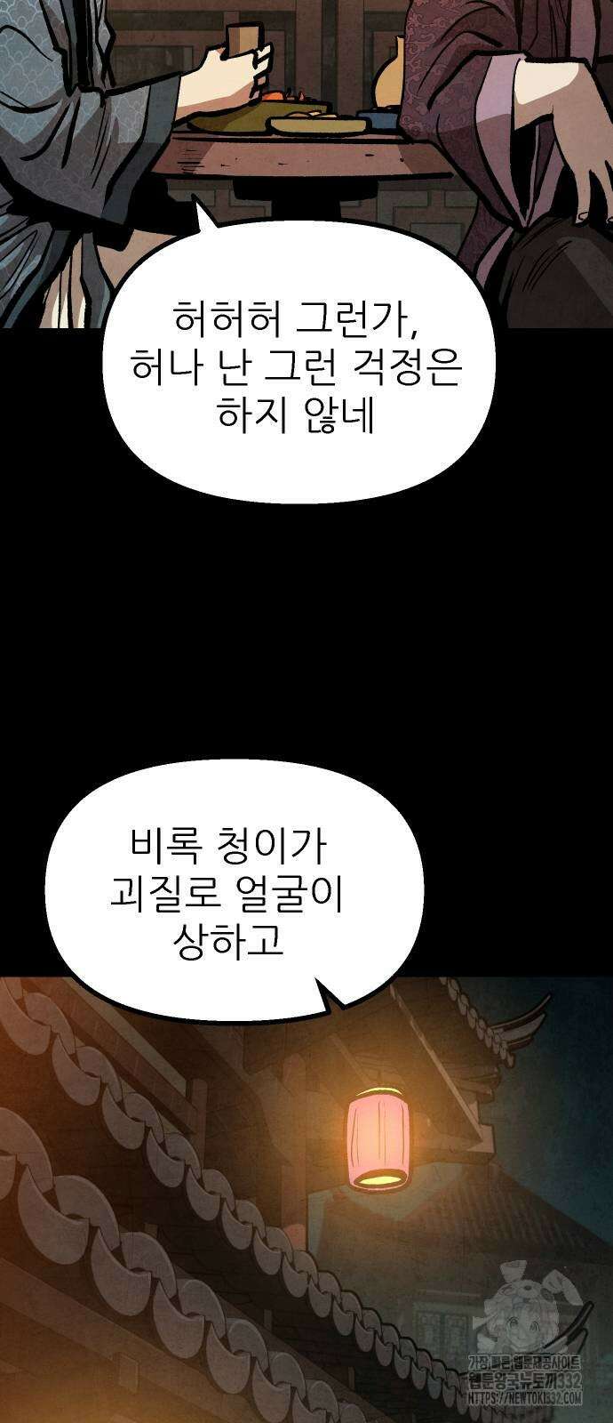 짜장 한 그릇에 제갈세가 데릴사위 11화 5