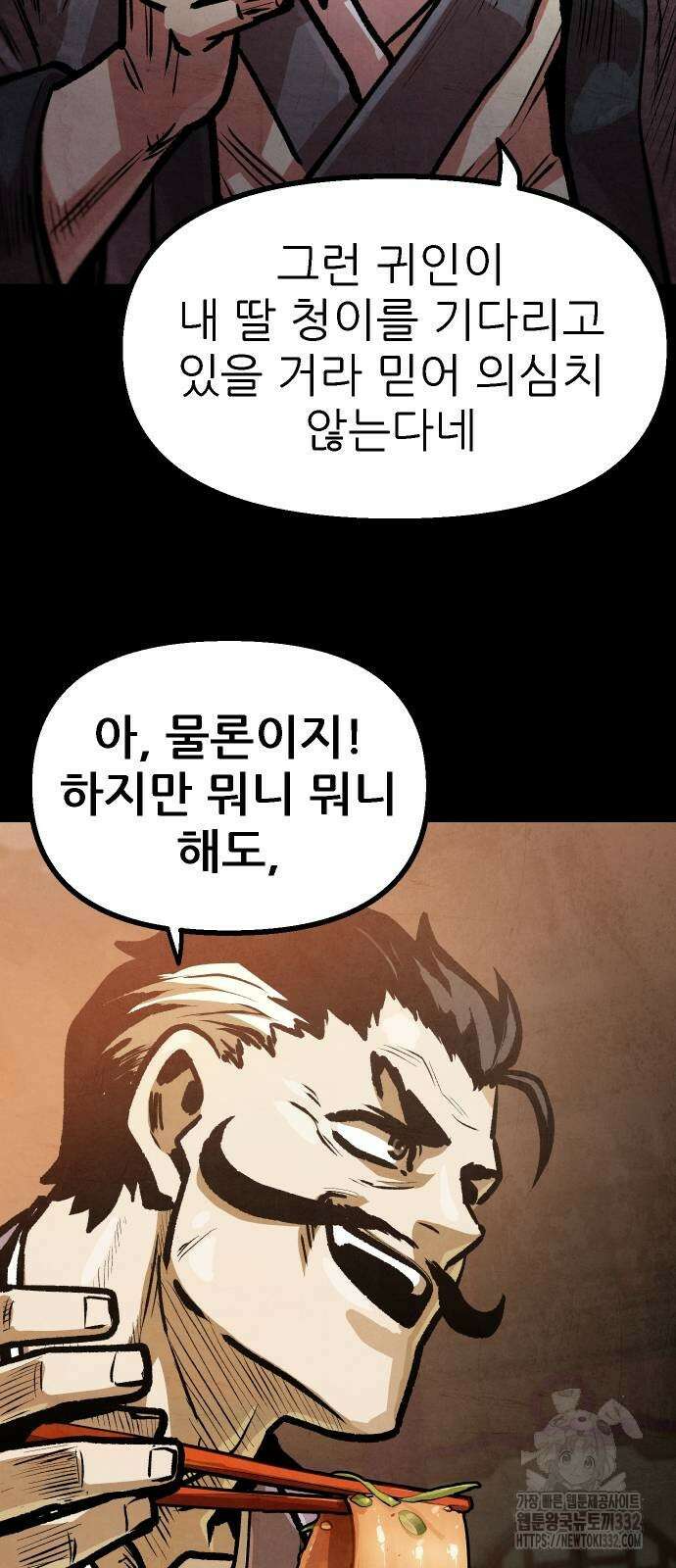 짜장 한 그릇에 제갈세가 데릴사위 11화 7