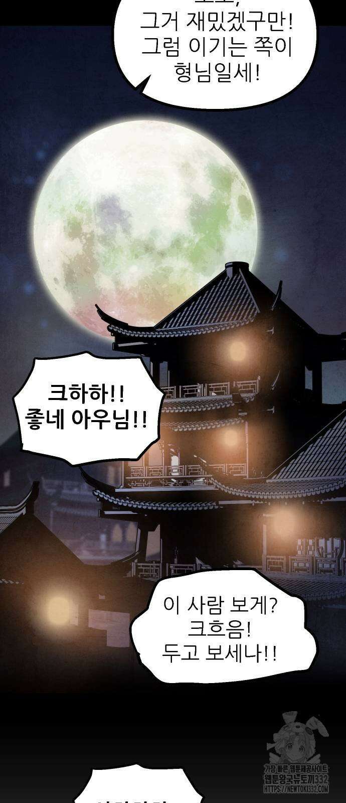 짜장 한 그릇에 제갈세가 데릴사위 11화 10