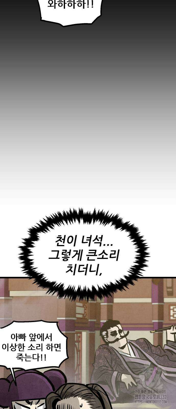 짜장 한 그릇에 제갈세가 데릴사위 11화 11