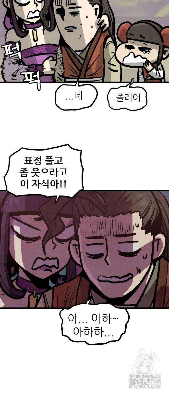 짜장 한 그릇에 제갈세가 데릴사위 11화 12