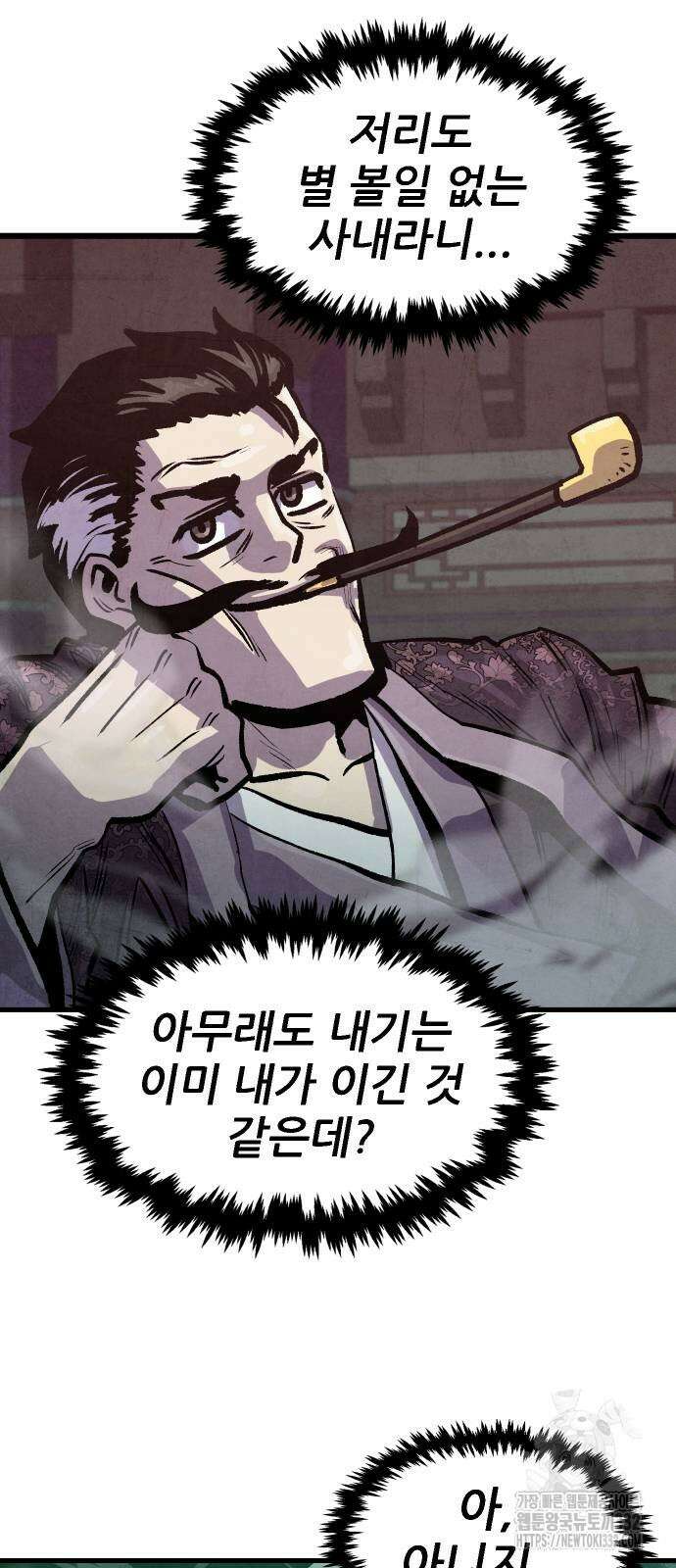 짜장 한 그릇에 제갈세가 데릴사위 11화 13