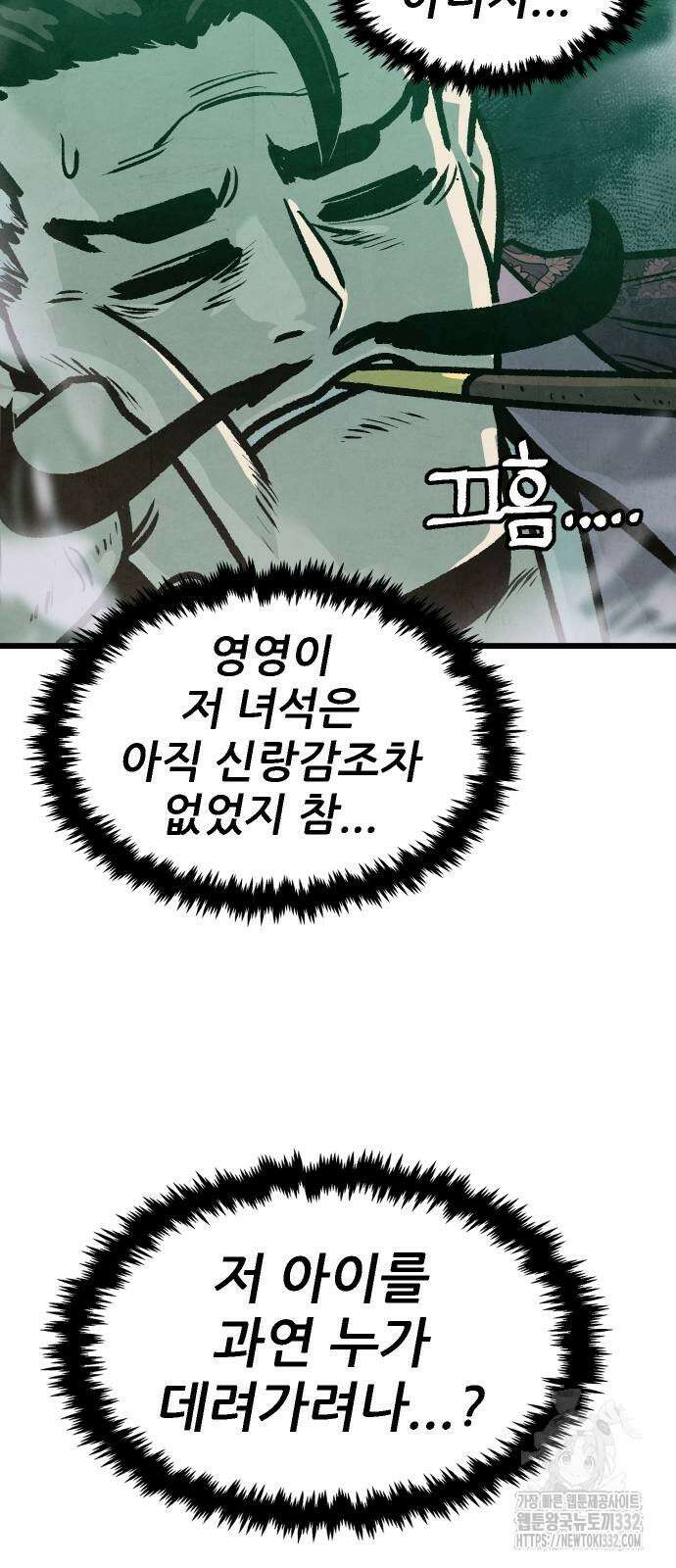 짜장 한 그릇에 제갈세가 데릴사위 11화 14