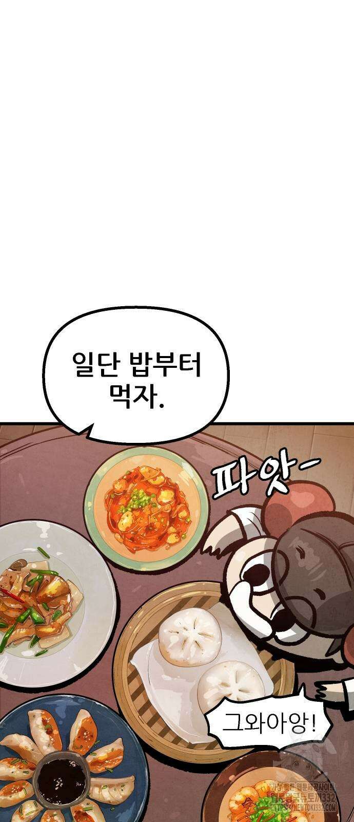 짜장 한 그릇에 제갈세가 데릴사위 11화 16