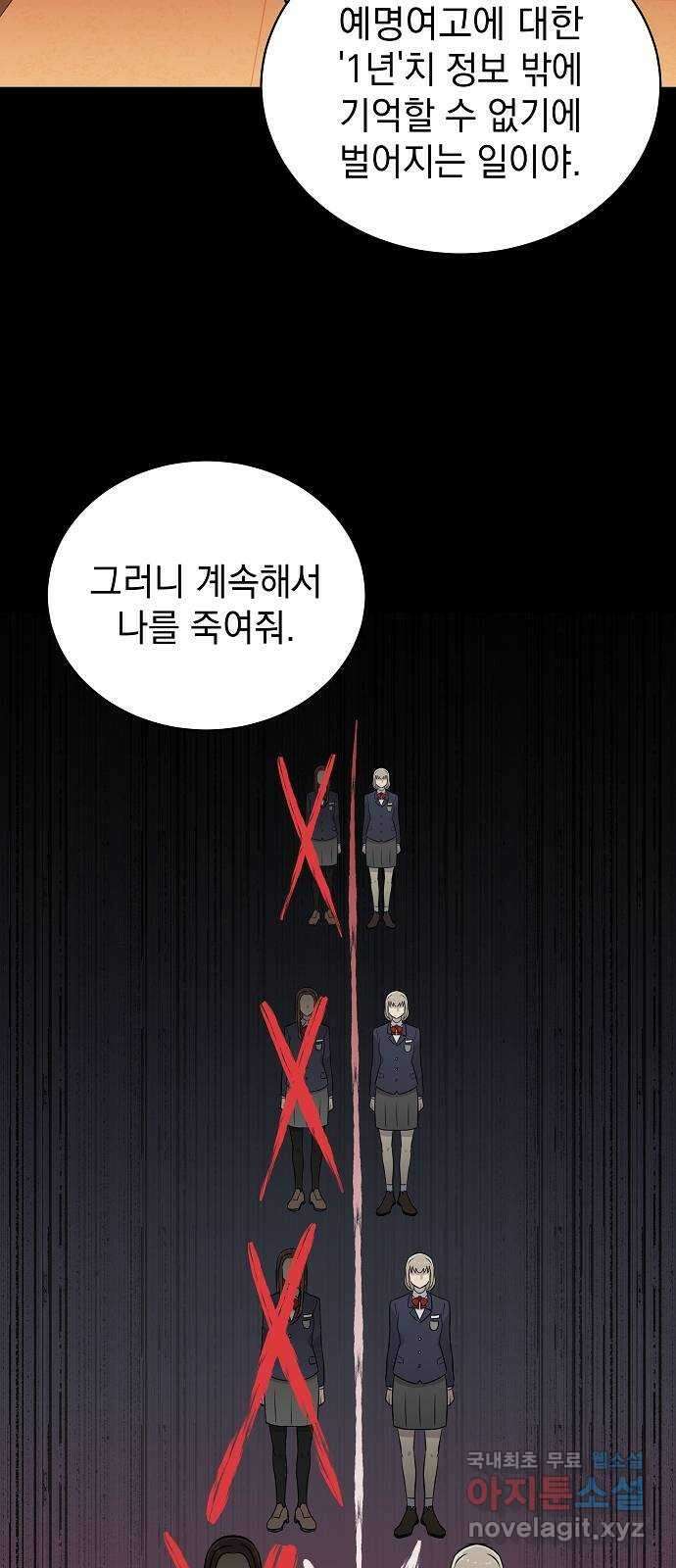 예명여고 52화 사라진 수칙(3) 3