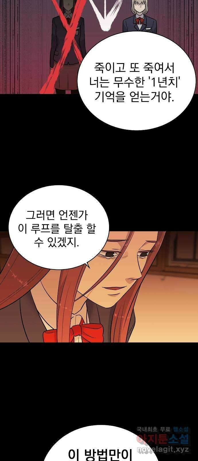 예명여고 52화 사라진 수칙(3) 4