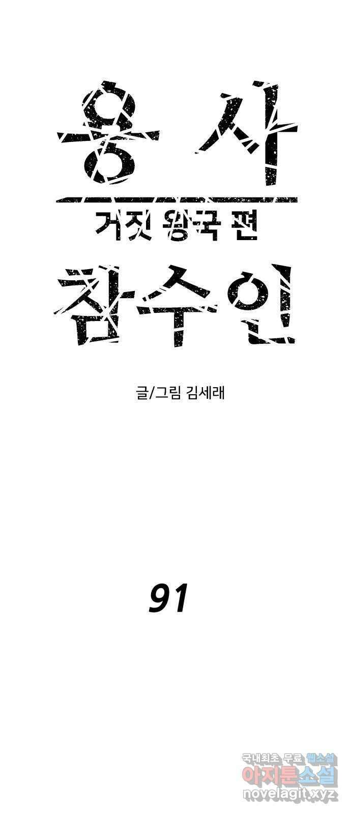 용사참수인 91화 1