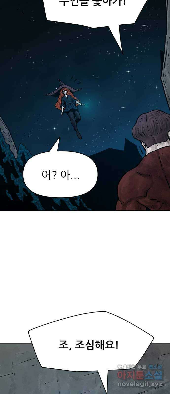용사참수인 91화 4
