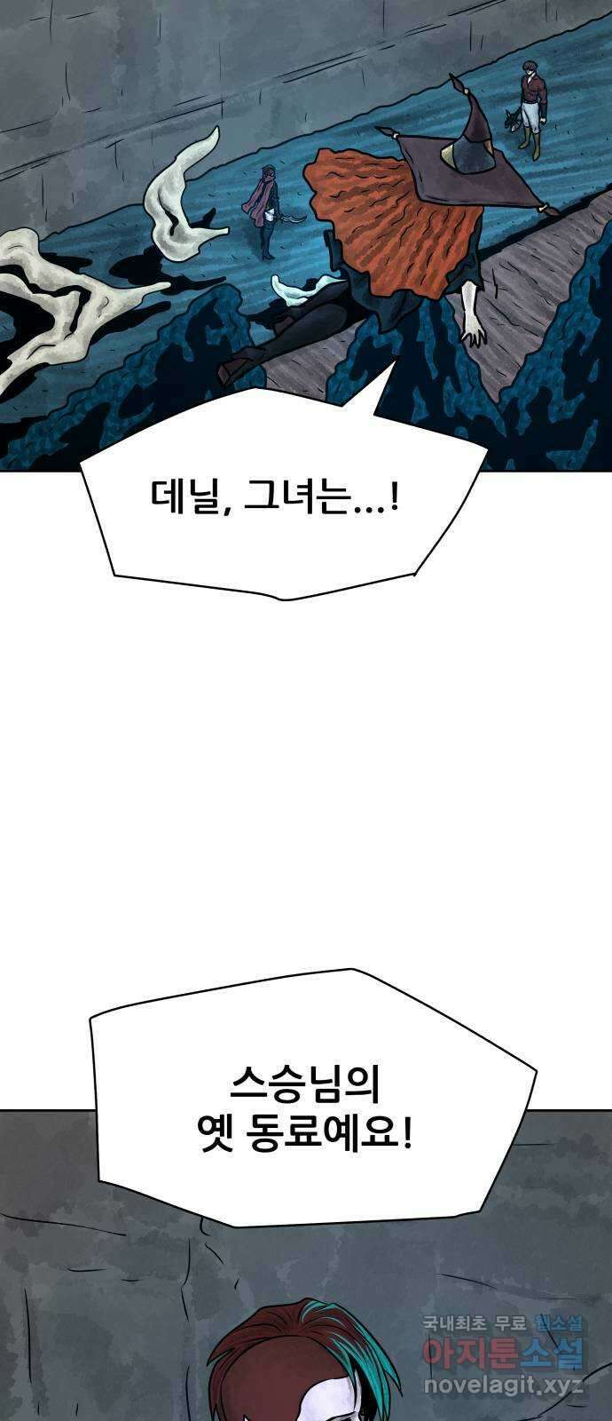 용사참수인 91화 5