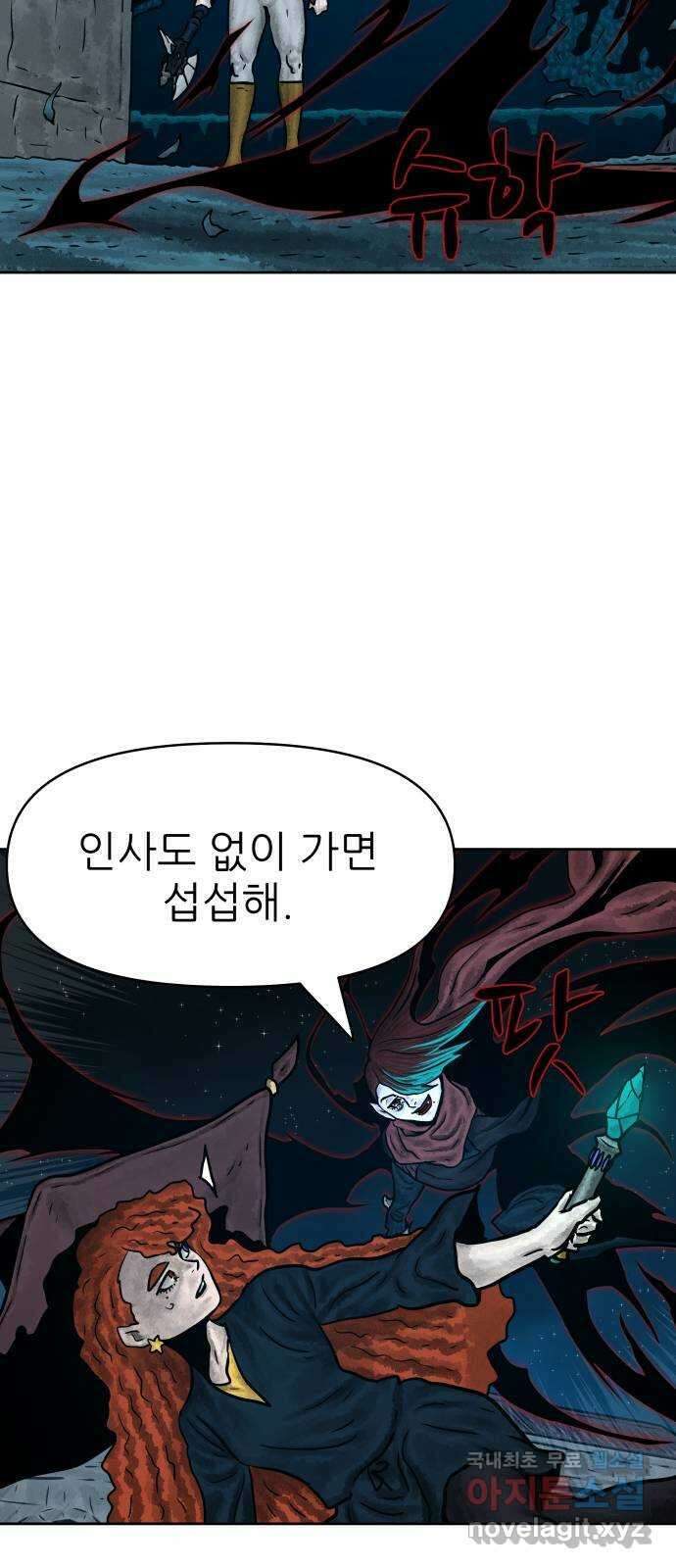 용사참수인 91화 7