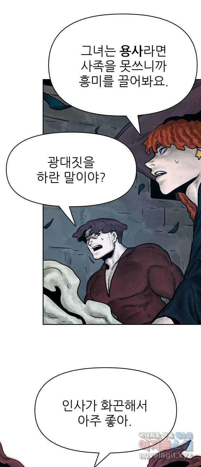 용사참수인 91화 10