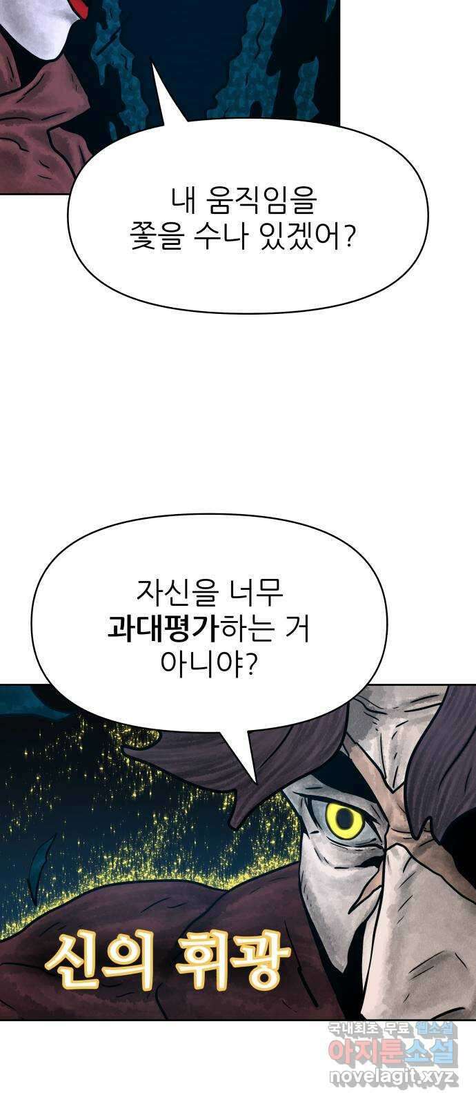 용사참수인 91화 13