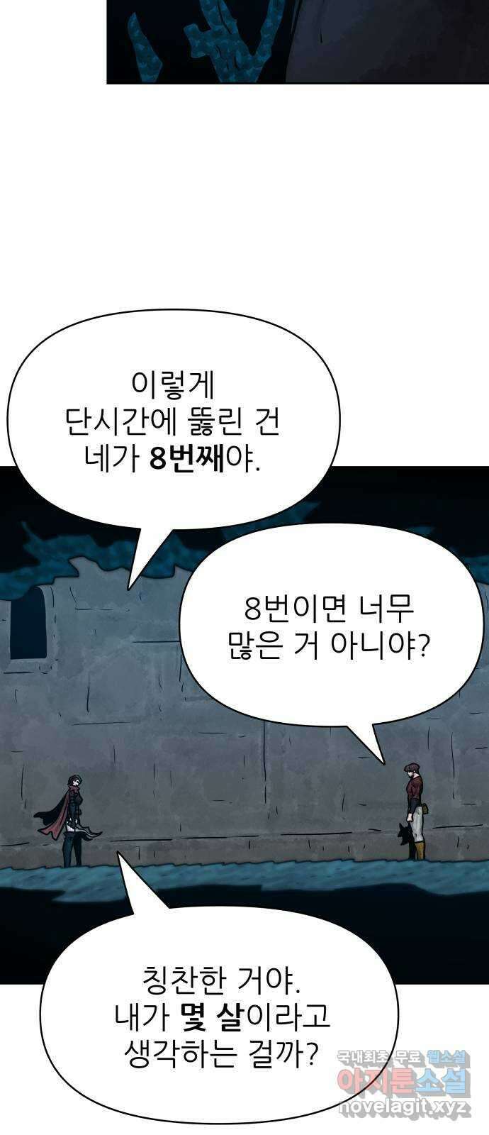 용사참수인 91화 22