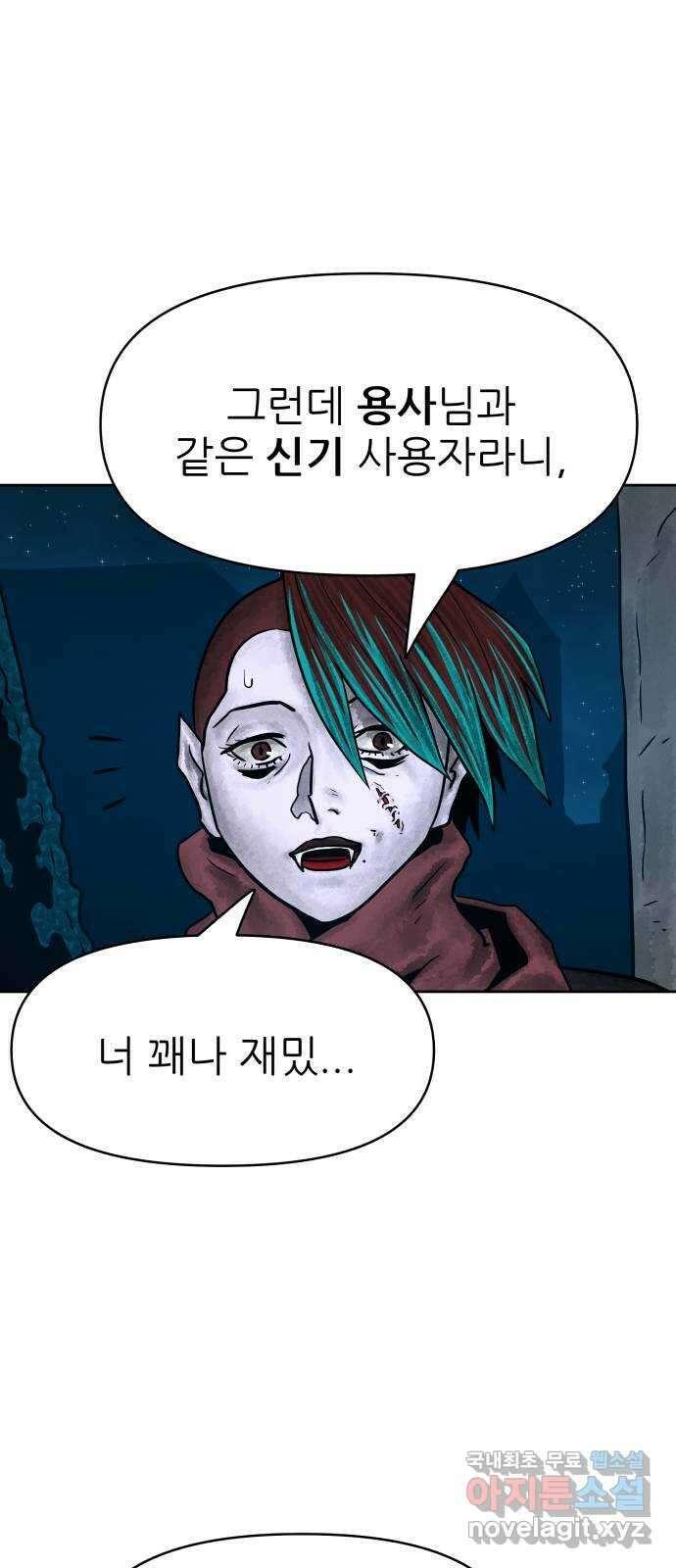 용사참수인 91화 23