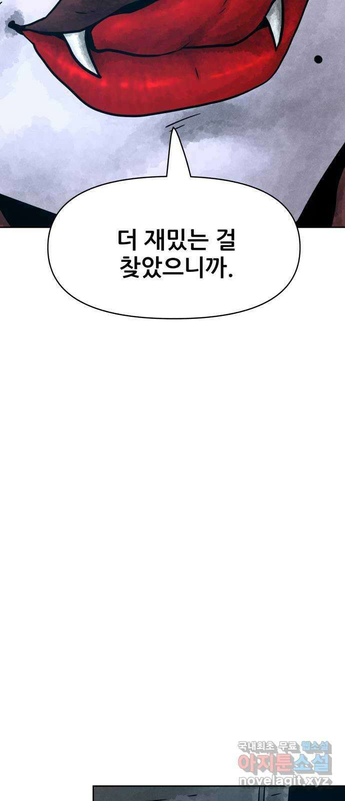 용사참수인 91화 26
