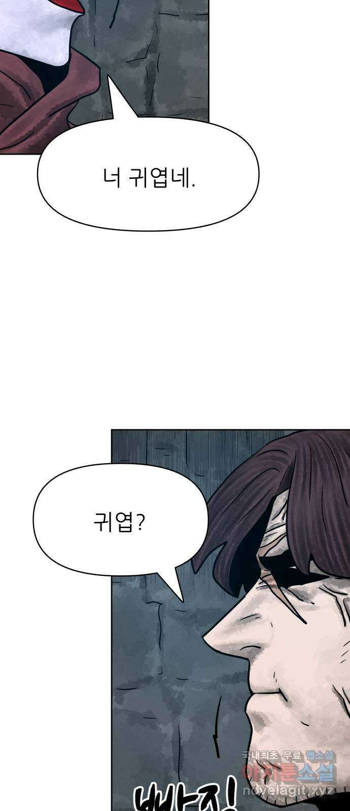 용사참수인 91화 44