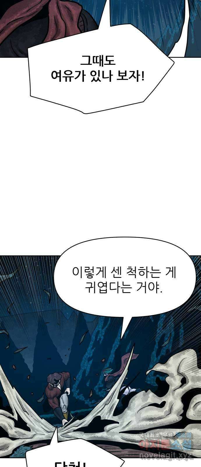 용사참수인 91화 46