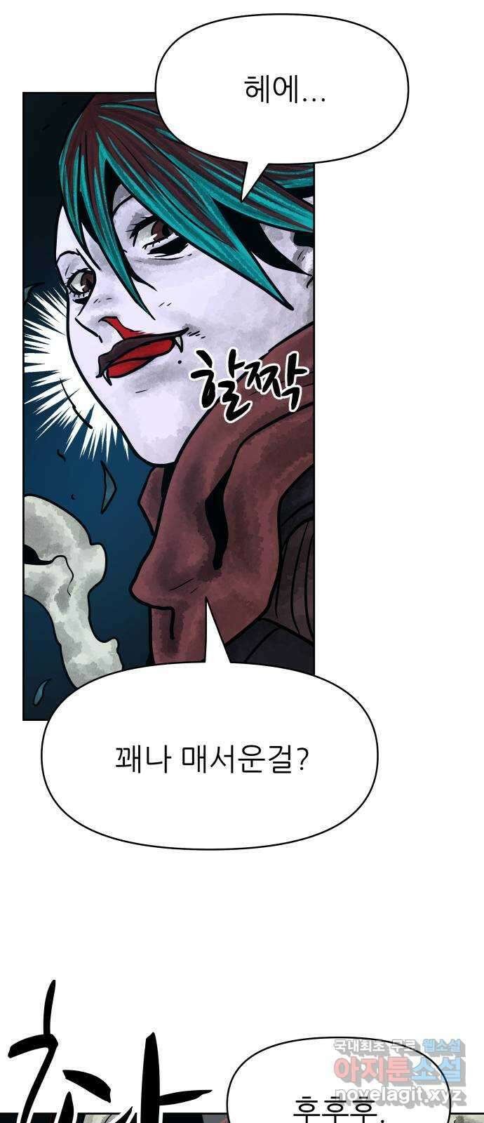 용사참수인 91화 51