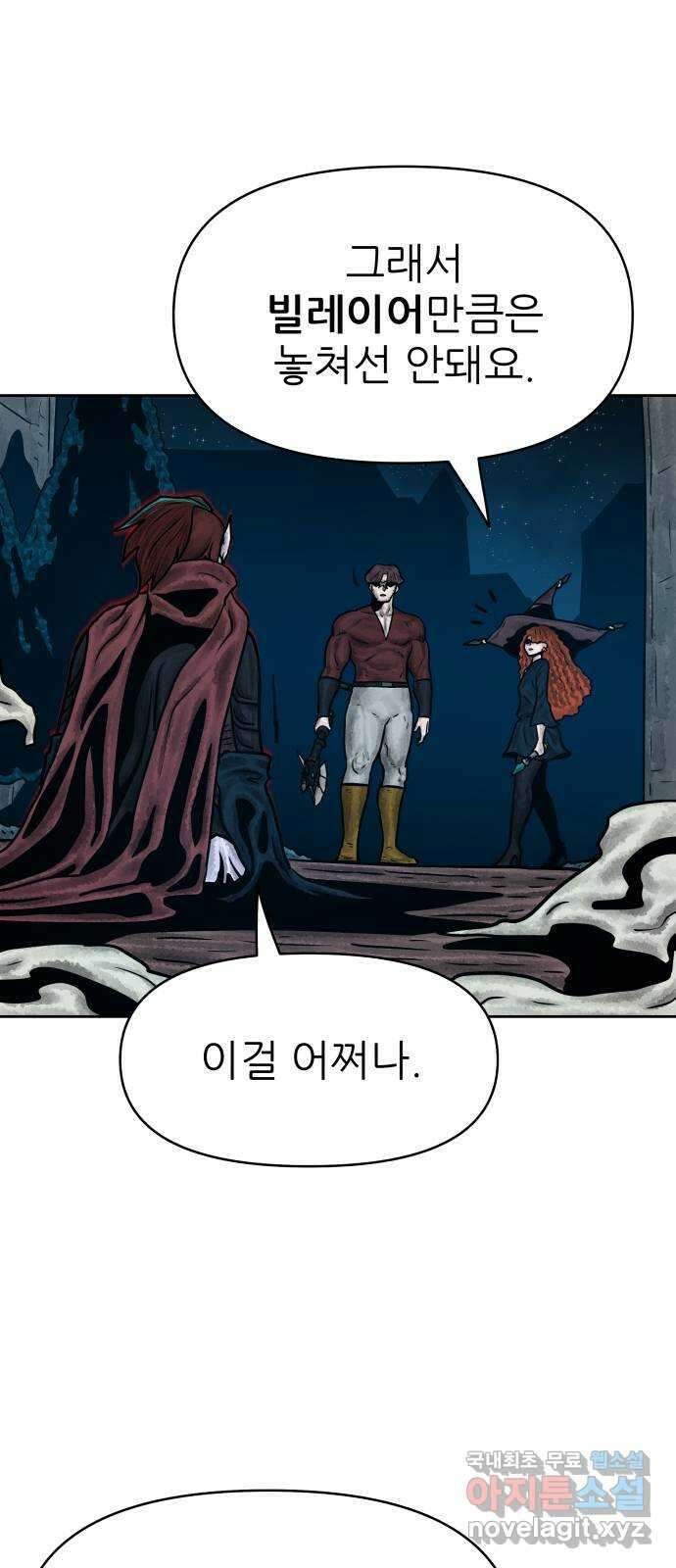 용사참수인 91화 60
