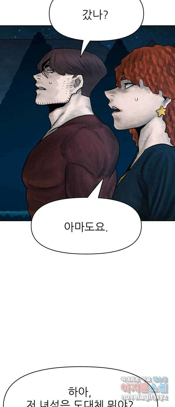 용사참수인 91화 69