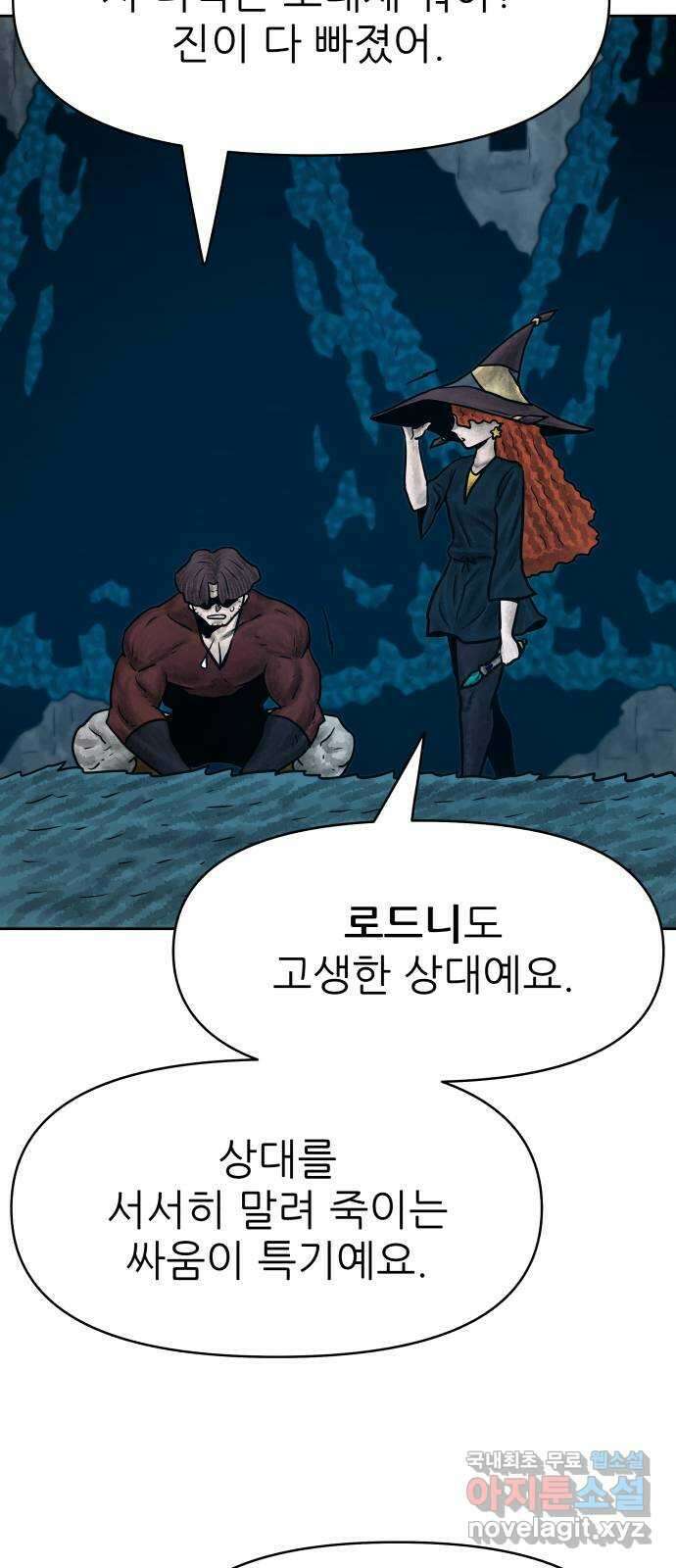 용사참수인 91화 70