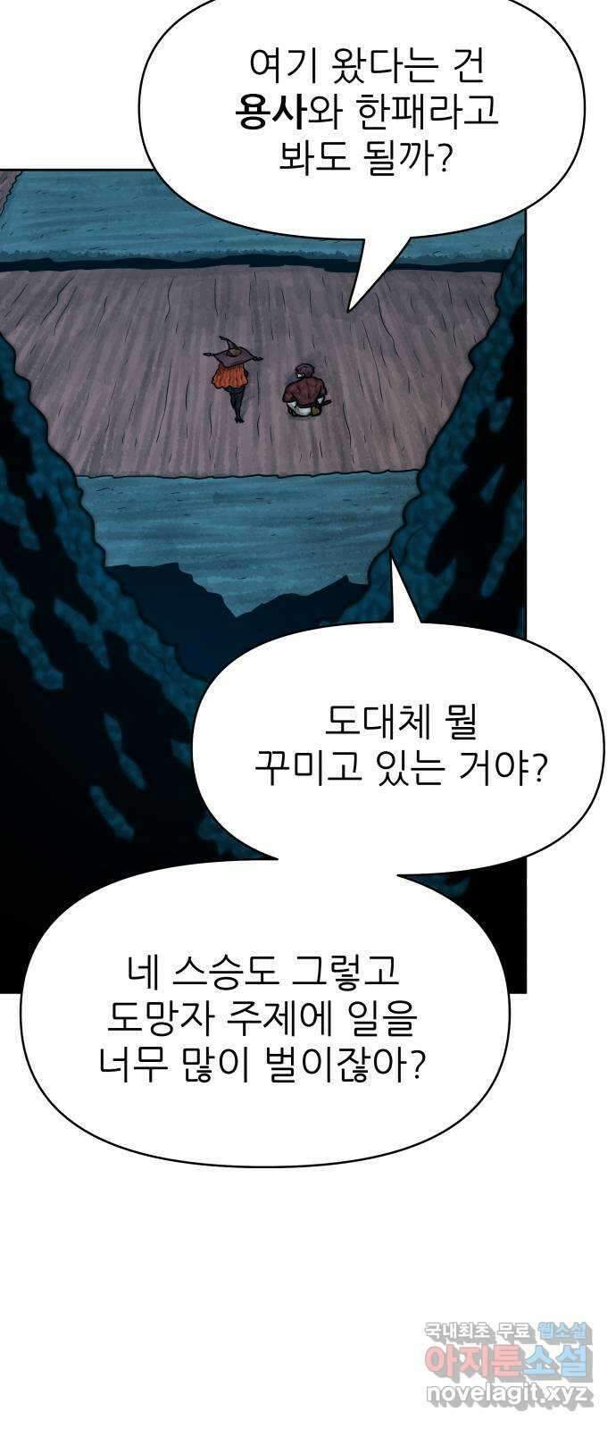 용사참수인 91화 71