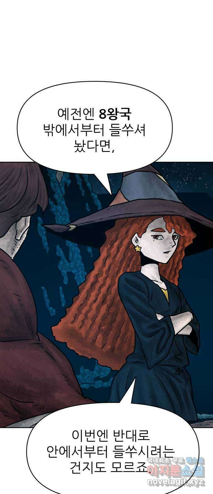 용사참수인 91화 72