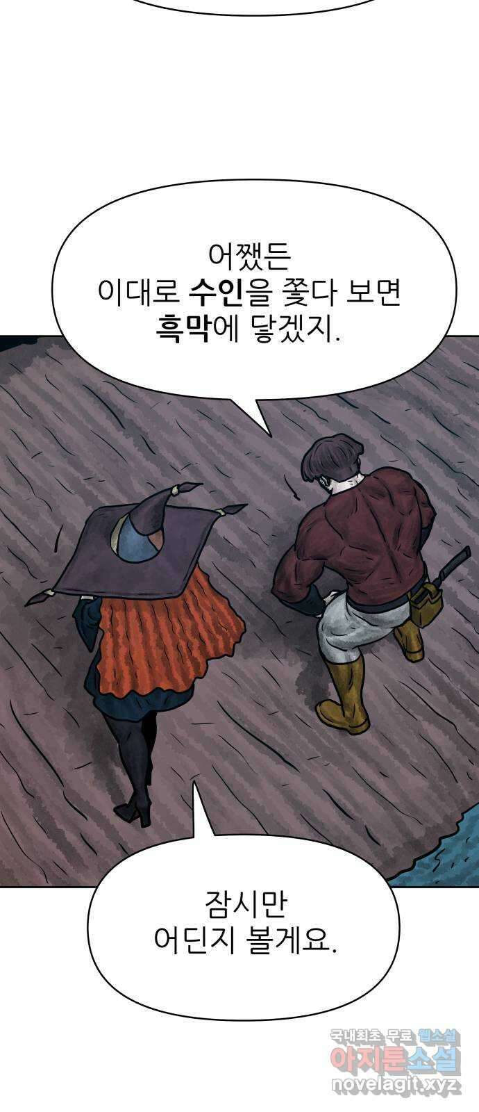 용사참수인 91화 73