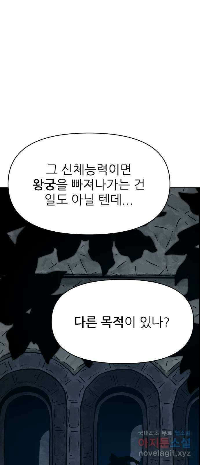 용사참수인 91화 75