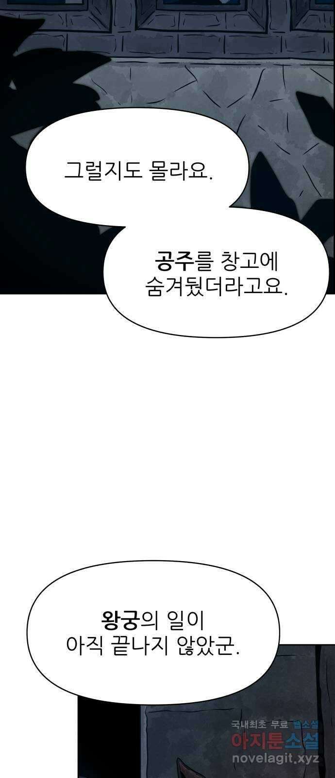 용사참수인 91화 76