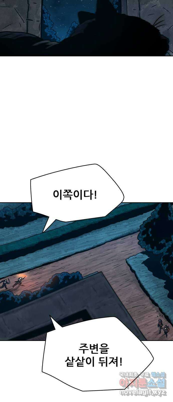 용사참수인 91화 79
